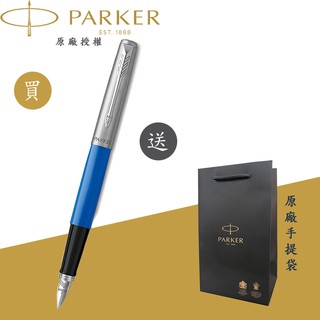 【PARKER】派克 新Jotter Originals原創系列 藍桿 F尖 鋼筆 法國製造