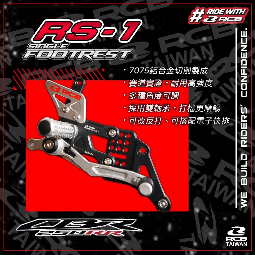 晟信二輪 Racing Boy RCB RS-1 競技版 腳踏後移 適用:R3 MT03 台灣總代理公司貨