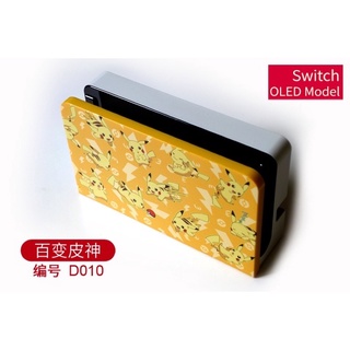 Switch oled遊戲主機底座保護殼
