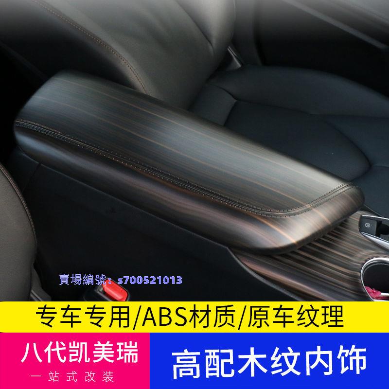 18-22豐田Toyota Camry 8代/8.5改裝車內裝飾專用檔位中控空調原木紋配件✨