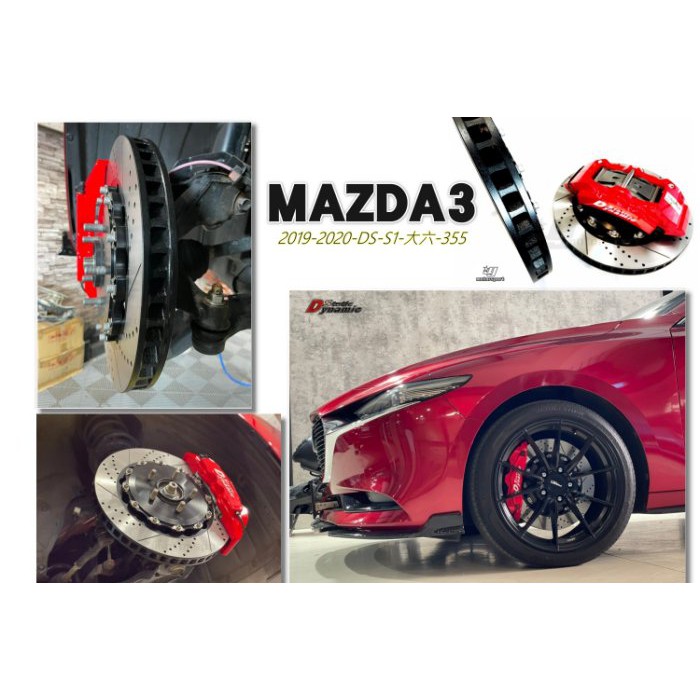 JY MOTOR 車身套件~MAZDA3 DS RACING 大六活塞 雙片浮動 335mm 煞車碟盤 金屬油管 來令片