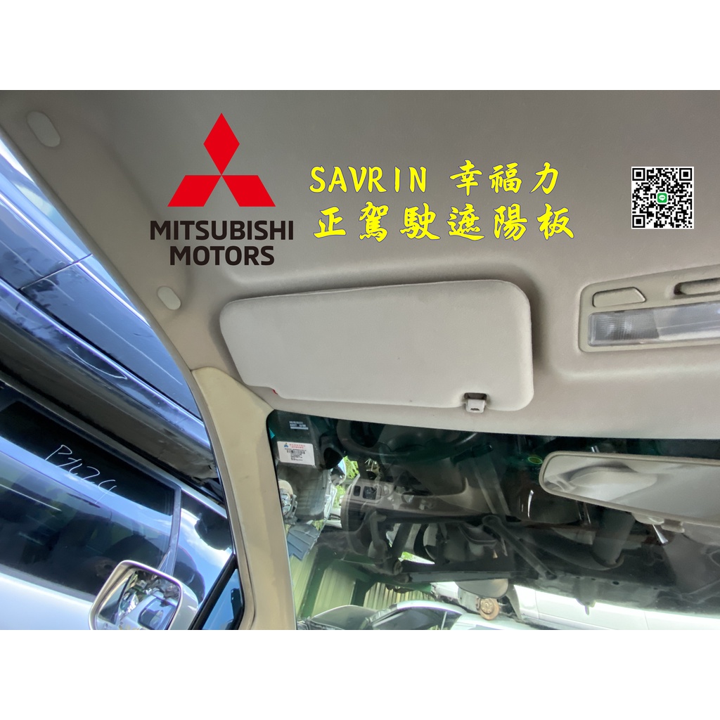 🐙 章魚哥二手汽車材料 ✌ 2003-2014年 SAVRIN 幸福力 遮陽板  (米色 / 灰色 可選)