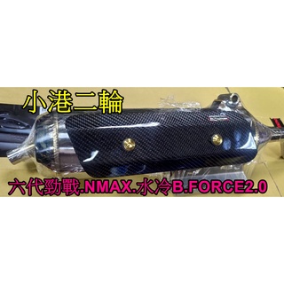 【小港二輪】現貨. SRZ 五代章魚手工白鐵管.FORCE2.0.六代勁戰.水冷BWS.NMAX.排氣管.白鐵管