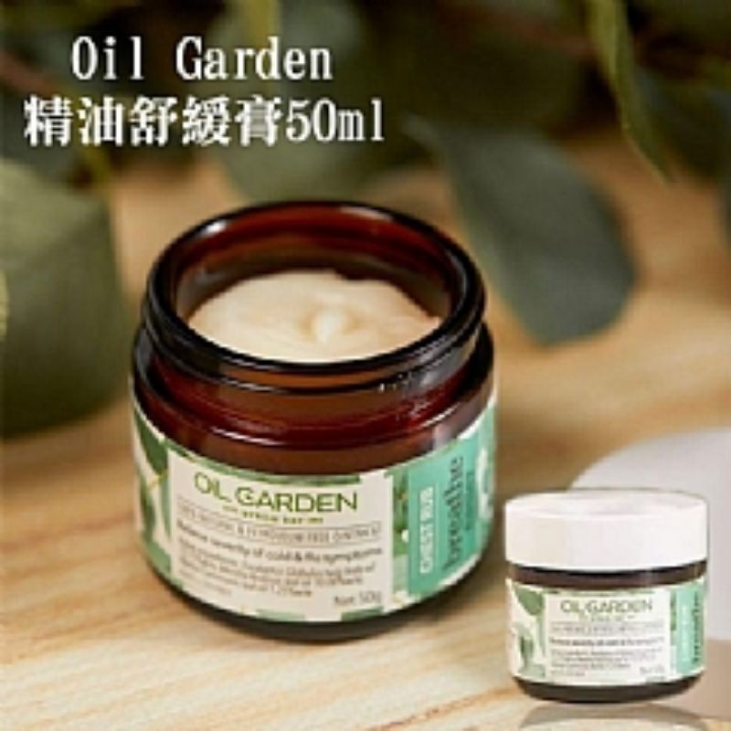 澳洲Oil Garden 鼻塞感冒精油舒緩膏50ml !!預計1月中到貨