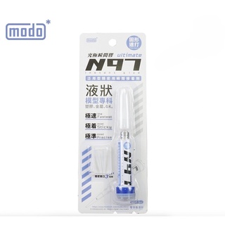 《模王 現貨》Modo N97 瞬間膠 模型專用