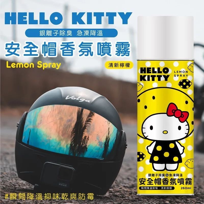 台灣正版授權Hello Kitty 銀離子除臭安全帽香氛噴霧