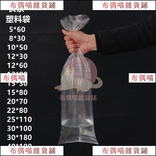 限時特惠平口袋 20*70長條塑膠袋直筒PE透明高壓平口膠袋加厚加長食品字畫包裝袋
