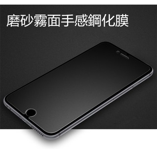 iphone6 iphone6s iphone7 iphone8 plus 磨砂 霧面 鋼化 玻璃 螢幕 保護 膜 貼