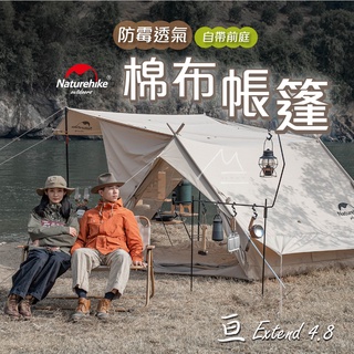 NH 2人帳篷 台灣賣家 Naturehike 挪客 亙 Extend 亘 4.8 棉布屋簷A塔帳篷 露營 棉布 透氣