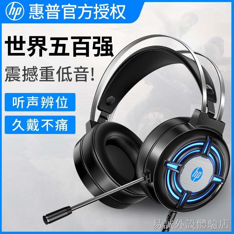 ♙☇【新品上市】 HP/惠普 H120-G電腦游戲耳機頭戴式電競耳麥吃雞K歌聽聲辨位7.1 游戲耳機
