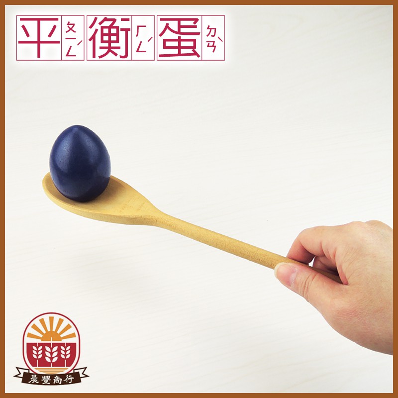 晨豐商行 平衡蛋 4色 台灣製造高品質團購優惠中民俗diy古玩 傳統童玩 蝦皮購物