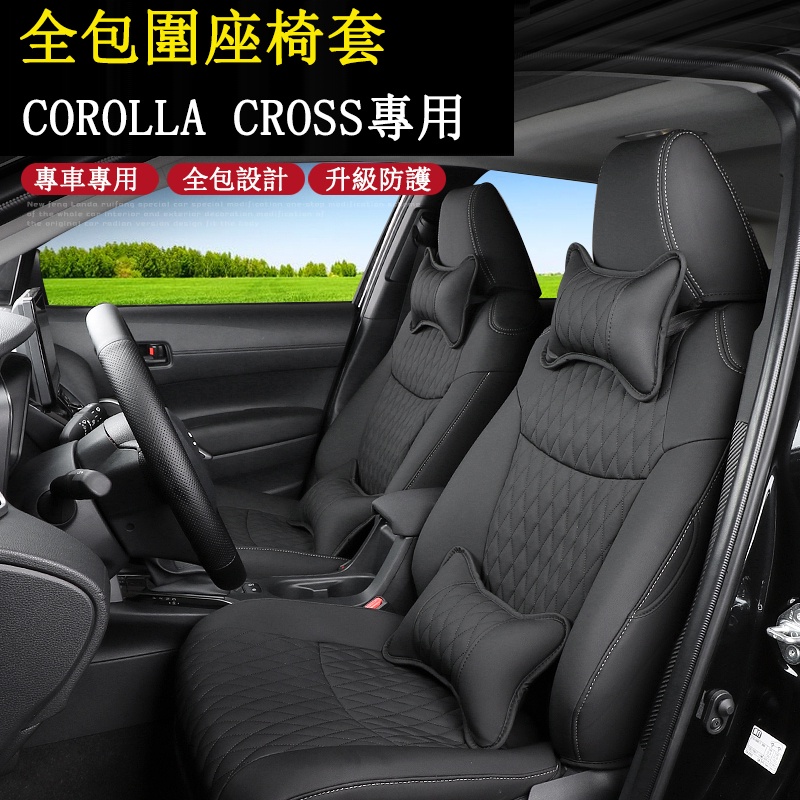 COROLLA CROSS 專用 座椅套 全包圍坐墊套 腰靠 頭枕 防護 專用TOYOTA