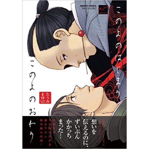 このよのはじまりこのよのおわり たうみまゆ 002 蝦皮購物