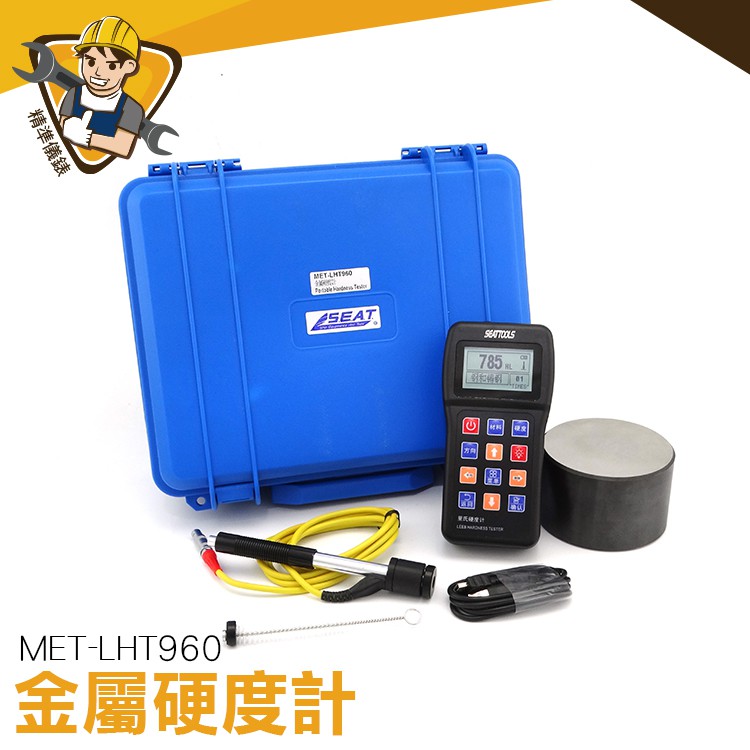 里氏硬度計 鋼材硬度 金屬硬度測量儀 硬度測試檢測儀  MET-LHT960 硬度計 實驗室