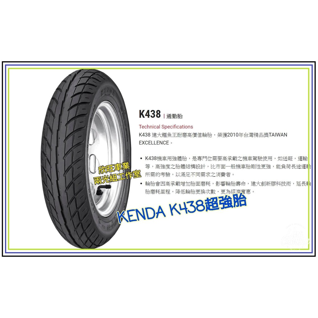 板橋 建大輪胎 K438 100/90-10 90/90-10 3.50-10 350-10 超強胎 耐磨胎 KENDA