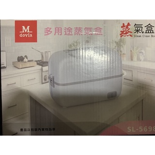 Mdovia SL-56984 多用途蒸氣盒 /個人式蒸便當盒 現貨