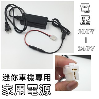 貝比童館 家用電源變壓器 臺灣插頭110V轉12V變壓器 迷你車機變壓器 電壓轉換器 降壓器 無線電家用電源 車機接頭
