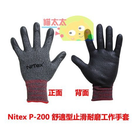 【貓太太】Nitex 舒適型 加厚止滑耐磨工作手套(抗油污/耐弱酸鹼/耐高溫/可水洗)