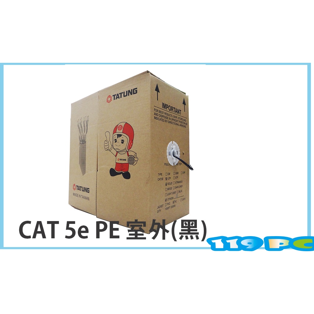 大同網路線cat5e pe 室外用線 70米 75米 現貨供應【119PC電腦維修站】彰化網路線 彰師大附