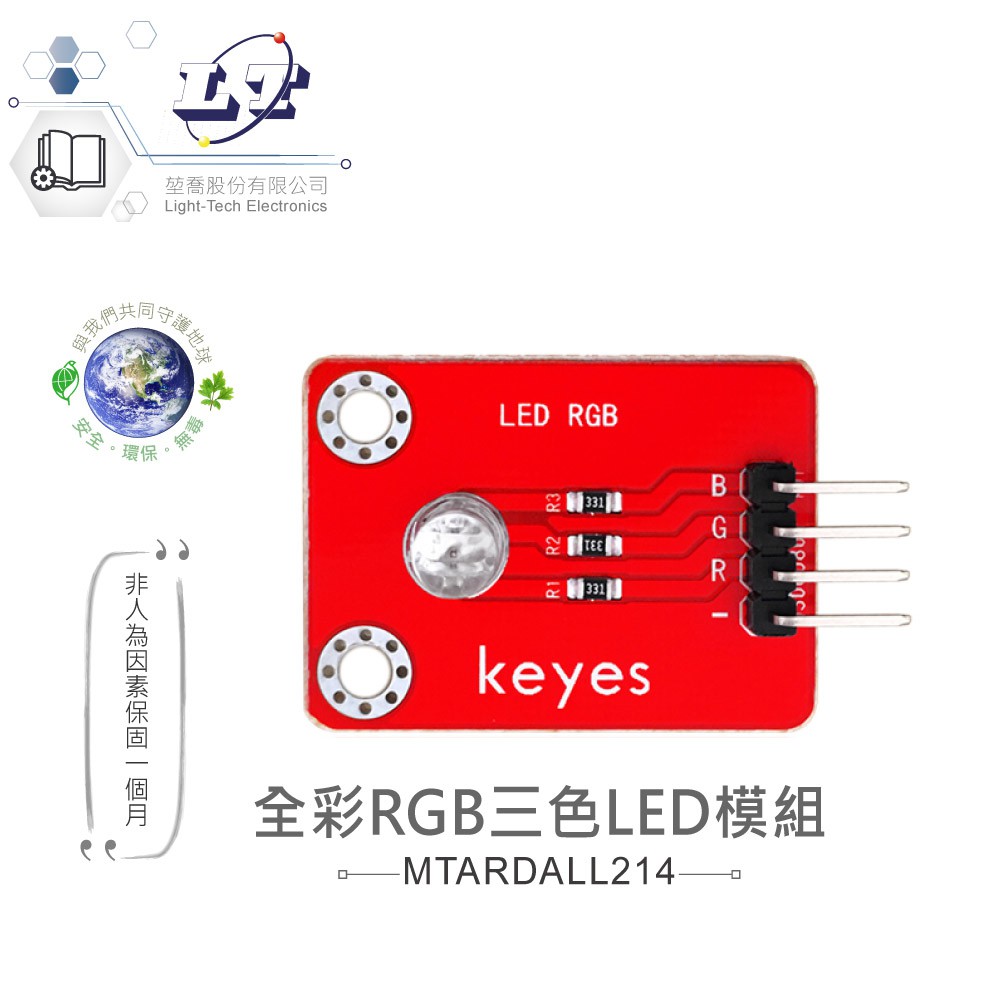 堃喬 全彩rgb 三色led 模組適合arduino Micro Bit 開發學習互動模組環保材質 蝦皮購物