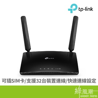 TP-LINK TL-MR6400 WiFi 路由器 無線網路 分享器 N300 4G LTE SIM卡 綠風潮