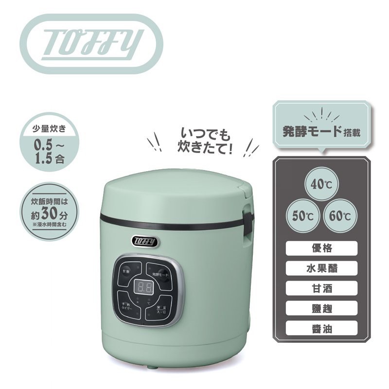 日本TOFFY 微電腦炊飯器 K-RC2 馬卡龍綠