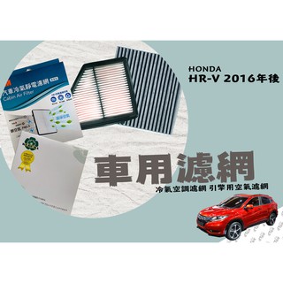 ◆DT車材◆本田 HR-V HRV 2016年後『KURUMA』『活性碳』『3M』冷氣濾網 空調濾網 空氣芯 冷氣芯