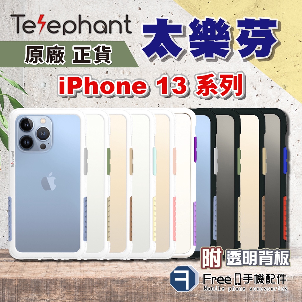 太樂芬iphone 13 系列附透明背板telephant Nmder 矽膠手機殼防摔殼原廠公司貨 蝦皮購物