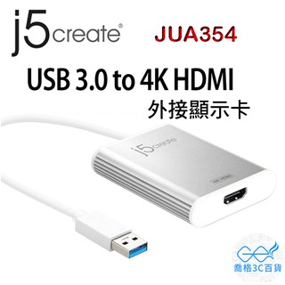 【喬格電腦】凱捷 j5create JUA354 USB 3.0 to 4K HDMI外接顯示卡
