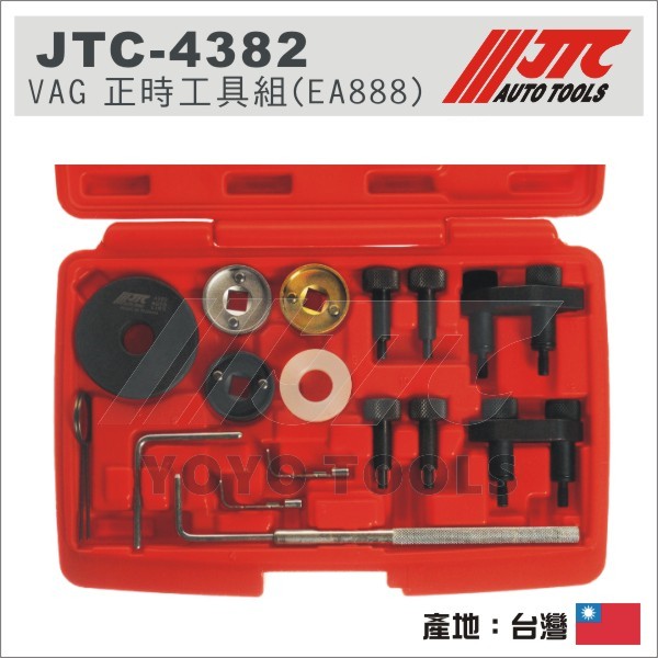 【YOYO汽車工具】 JTC-4382 VAG 正時工具組 (EA888) VW AUDI TSI TFSI 1.8L