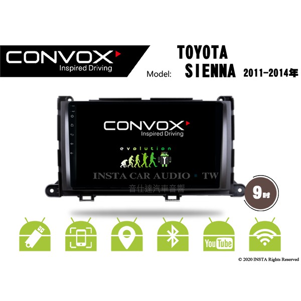 音仕達汽車音響 CONVOX 豐田 SIENNA 11-14年 9吋安卓機 8核心 2G+32G 八核心 4G+64G