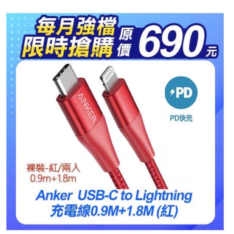 Anker lightning MFI 充電線 typeC