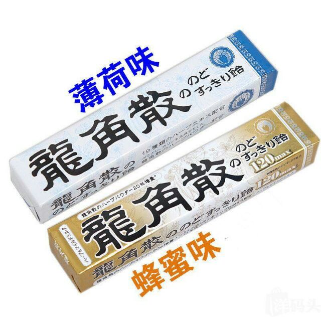 奈奈兼代購#現貨不用等#龍角散潤喉糖薄荷原味蜂蜜牛奶40g