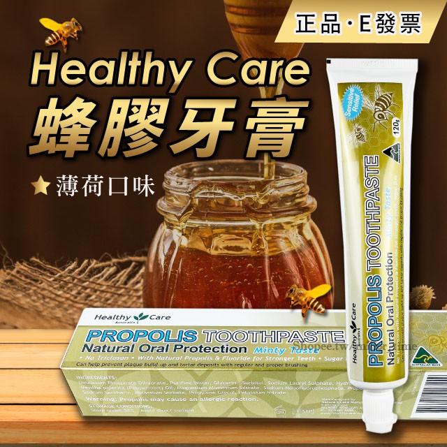 澳洲 Healthy Care 蜂膠牙膏 120g 牙膏