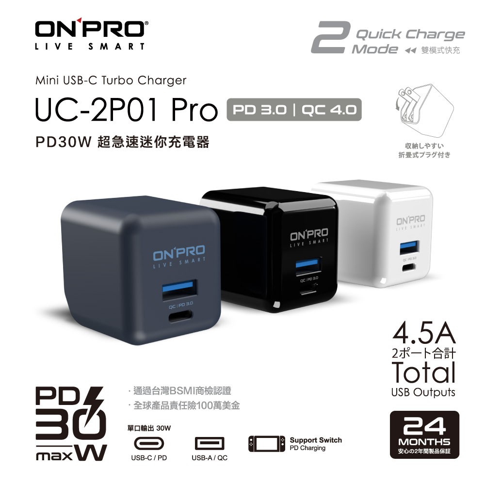 ONPRO UC-2P01 [Pro版］ 30W 第三代 PD30W+QC 4.0 TypeC+USB 超急速PD充電器