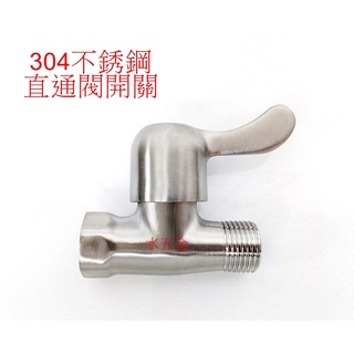 WHB水五金.304不銹鋼直閥.4分內外牙.不鏽鋼水龍頭.內外牙螺紋直角閥.開關閥門.引水閥.直通閥.不銹鋼水龍頭