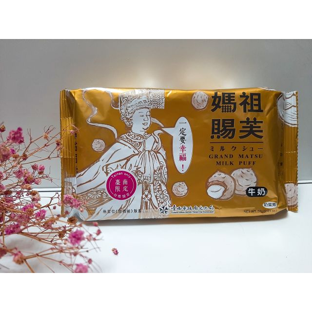 【魚兒台南美食代購】媽祖賜芙 台南伴手禮 義美小泡芙 台南限定版 牛奶  草莓 現貨