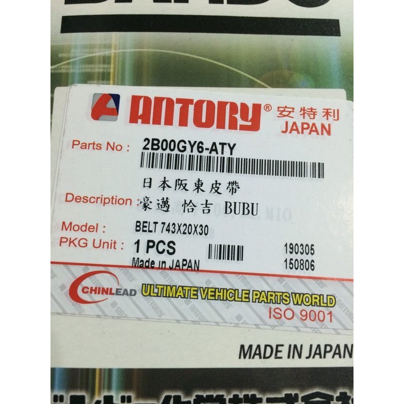 日本進口皮帶 BANDO 皮帶 GY6.豪邁.迪爵.奔馳.恰吉.豪漢.BU BU 100 125 噗噗