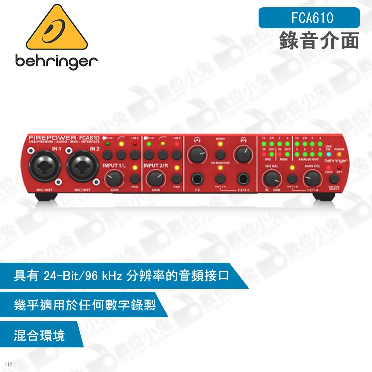 數位小兔【Behringer FCA610 錄音介面】MIDI接口 公司貨 百靈達 耳朵牌 FireWire USB音頻