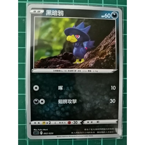 ［星星］ sLD 002/020 黑暗鴉.單卡.起始牌組VSTAR.達克萊伊.PTCG.寶可夢