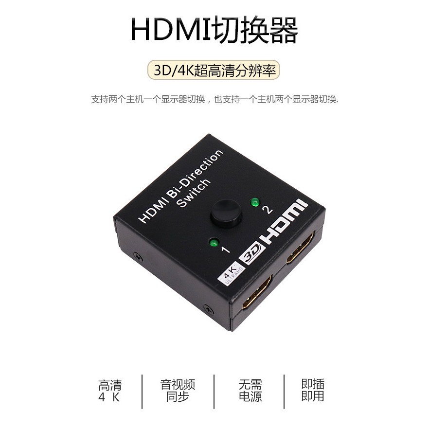 (領卷最高折150 公司貨附發票) HDMI二進一出切換器 HDMI一進二出 智能雙向切換 高清視頻分頻器 切換器