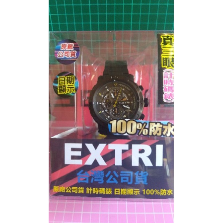 現貨 夾娃娃機商品 EXTRI 真三眼鋼帶手錶