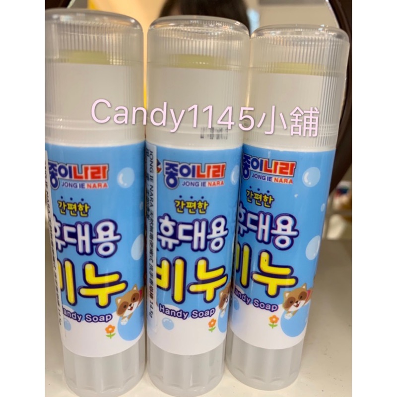 韓國JONG IE NARA攜帶式洗手香皂棒14.5g
