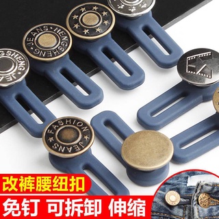 免釘鈕扣伸縮式擴腰鈕扣可拆卸鈕扣萬能扣延長扣牛仔褲釦子可調節