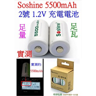 【成品購物】Soshine 2號 C型 1.2V 5500mah 足量 低自放 鎳氫充電電池 充電電池 電池 高容量電池