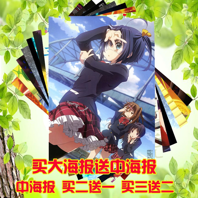 中二病也要談戀愛海報 優惠推薦 年1月 蝦皮購物台灣