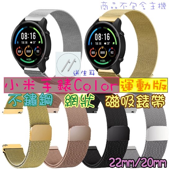 小米S1 Active 磁吸錶帶 Realme watch2／2pro／3pro 不銹鋼實心金屬替換錶帶 小米手錶運動版