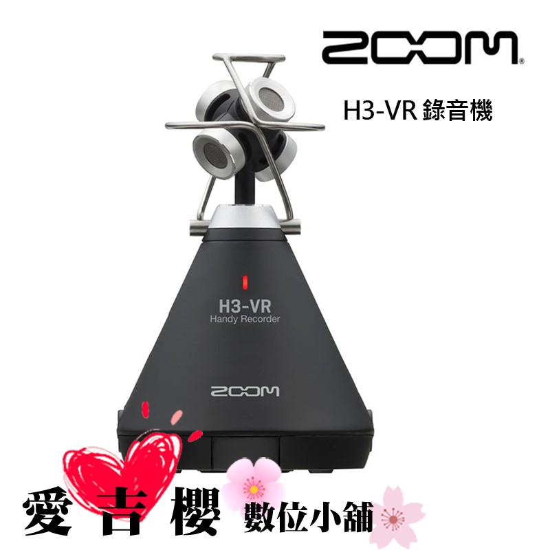 ZOOM H3-VR 錄音機 正成公司貨 保固二年 吹球拭筆清潔 乾燥劑五包組  360度 6軌錄音機