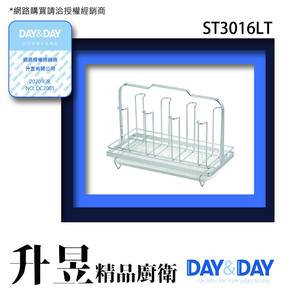 【升昱廚衛生活館】Day&amp;Day-ST3016LT #304杯子架 8杯 超商/宅配免運費