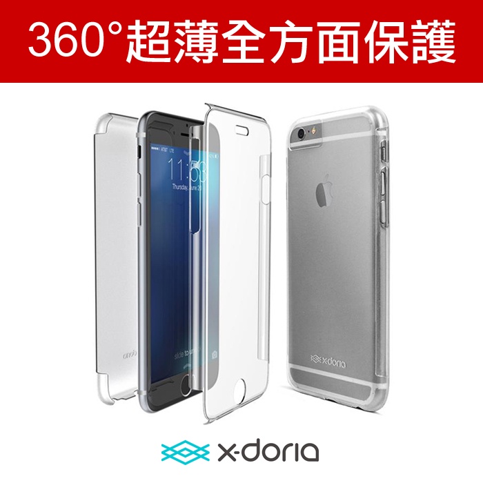 X-doria Defense 360°全方位超薄殼 Apple iPhone 6/6S 4.7吋 雙面透明殼 (T)